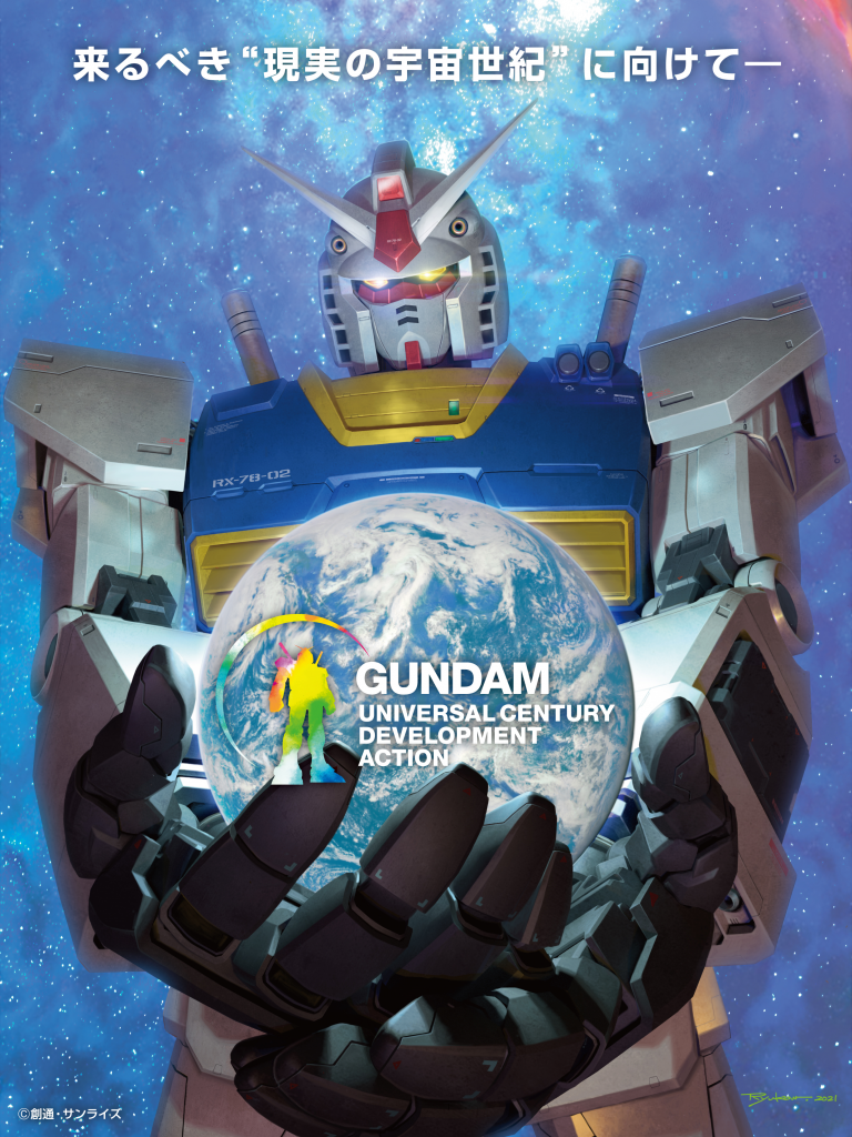 バンダイナムコグループ ガンダム を活用したサステナブルプロジェクト Gundam Universal Century Development Action Guda 始動 株式会社バンダイナムコ研究所